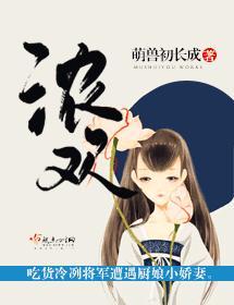 濃歡