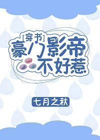 豪門影帝不好惹［穿書］