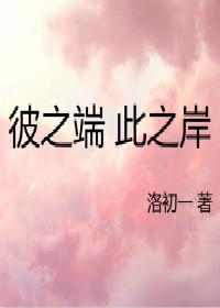 彼之端此之岸
