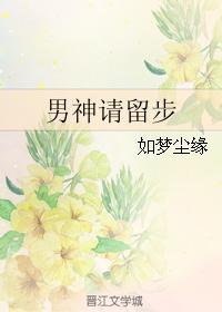 男神請留步