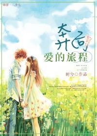 奔向愛的旅程
