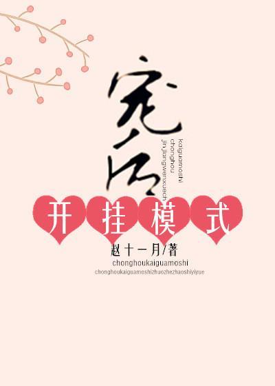 寵後開挂模式