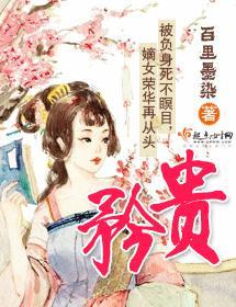 矜貴