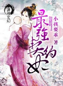 最強契約妃