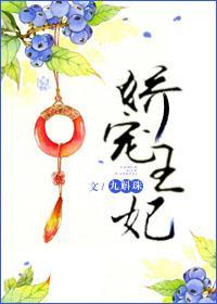 嬌寵王妃