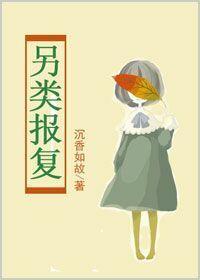 另類報複