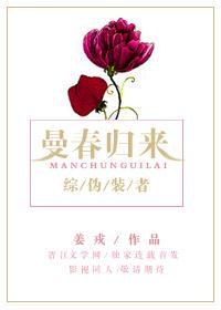 [綜僞裝者]曼春歸來