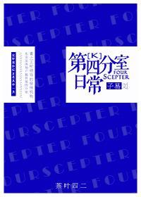 [K]第四分室日常