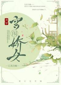 清穿宮闱嬌女