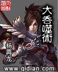 大吞噬術