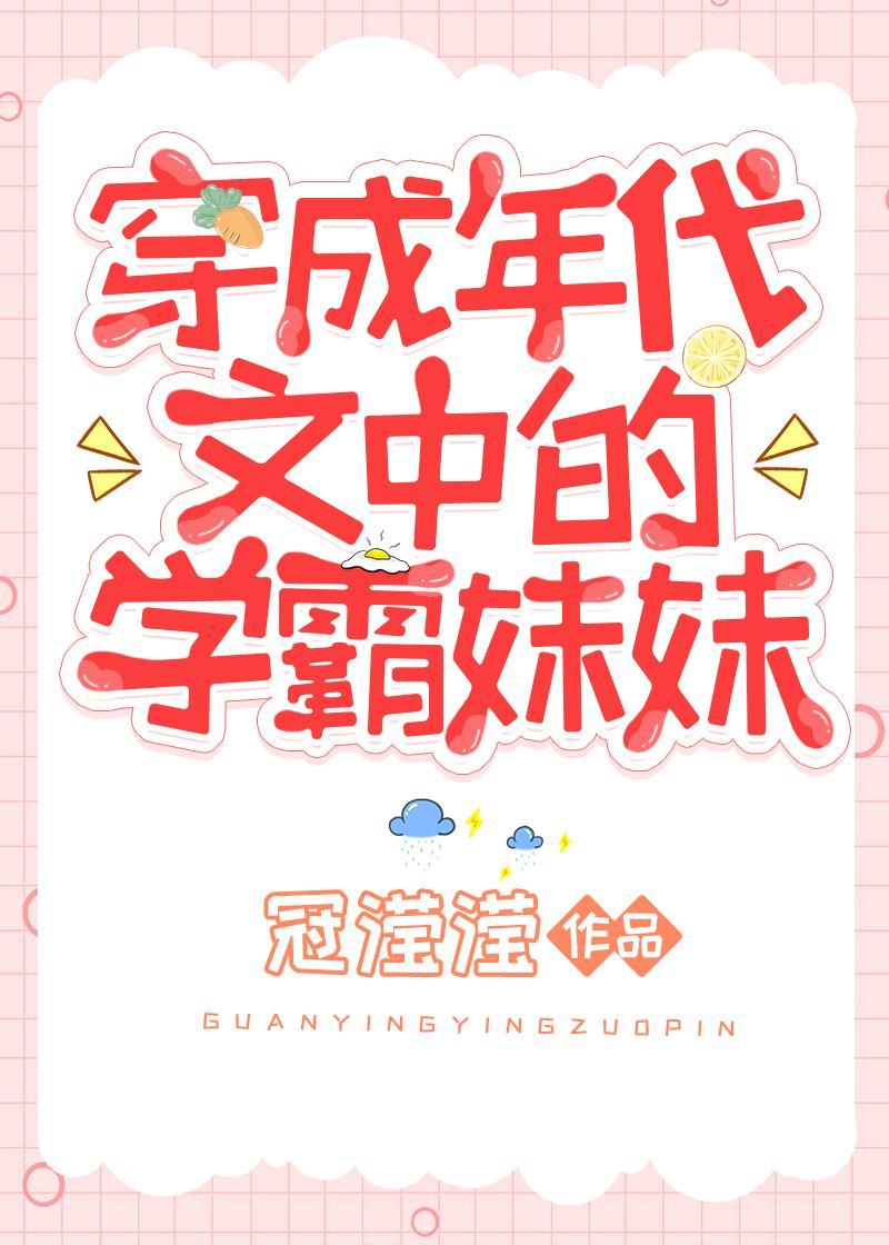 穿成年代文中的學霸妹妹