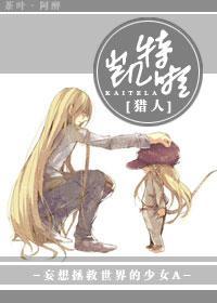 [獵人]凱特啦