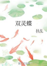 雙靈蝶