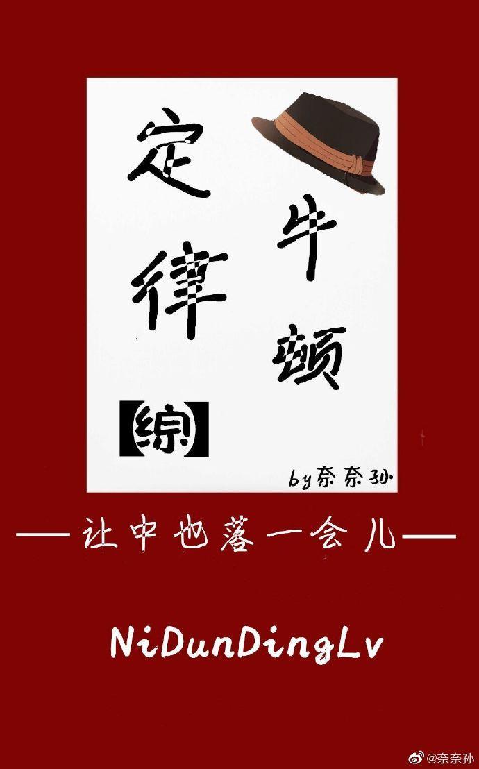 牛頓定律[綜漫]