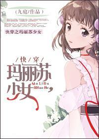 [快穿]瑪麗蘇少女