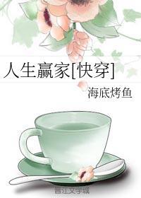 人生贏家 [快穿]