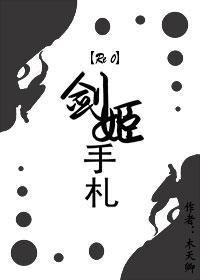 [Re0]劍姬手劄