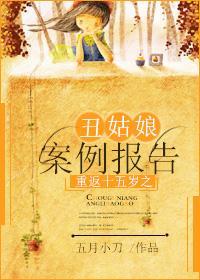 重返十五歲之醜姑娘案例報告