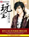 玩寶