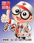 實習神醫