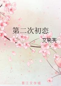 第二次初戀