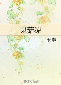 鬼姑娘