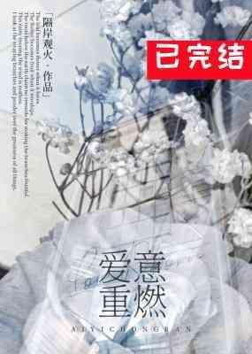 愛意重燃