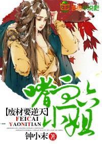廢材要逆天，嗜血六小姐