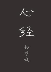 心經