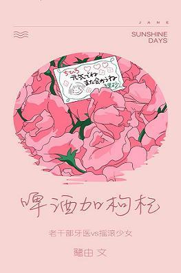 啤酒加枸杞