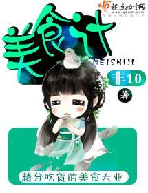 美食計