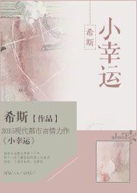 小幸運