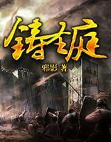 鑄聖庭