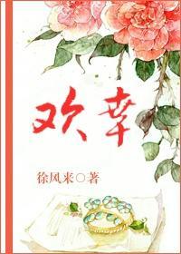 歡幸