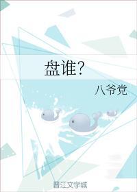 盤誰？