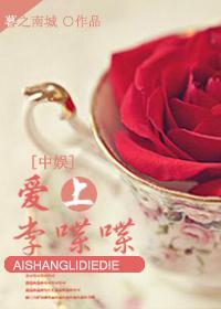 愛上李喋喋