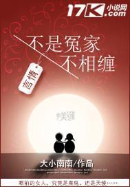 不是冤家不相纏