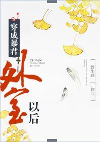 穿成暴君外室以後
