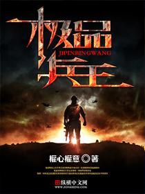 極品兵王