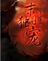 重生之末日獨寵