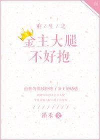 重生之總裁女人不好當