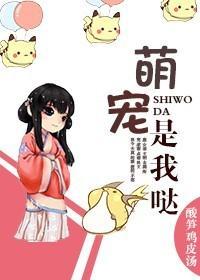萌寵是我噠