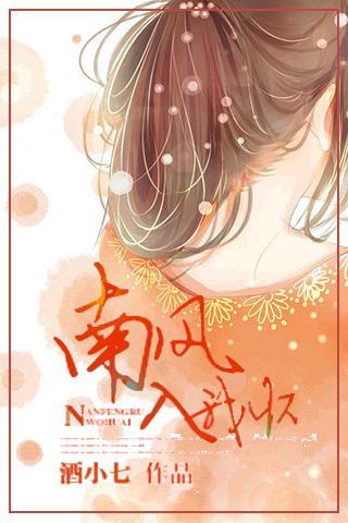 南風入我懷