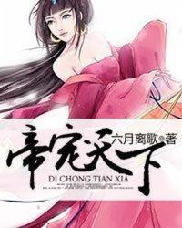 帝寵天下