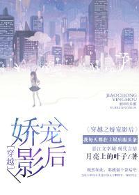 穿越之嬌寵影後