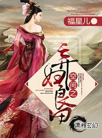 空間之棄婦良田