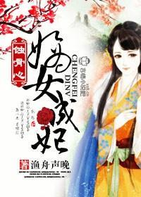 蝕骨心，嫡女成妃