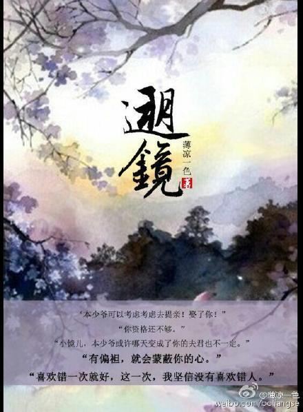 溯鏡