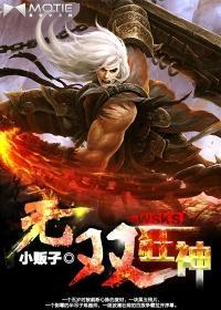 無雙狂神