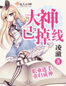 大神已掉線